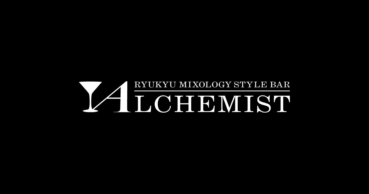 琉球ミクソロジースタイル バー アルケミスト